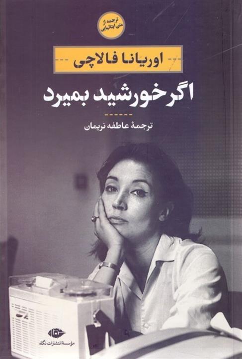 اگر خورشید بمیرد
